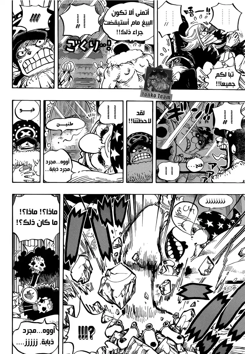 One Piece 855 - قرقرة بطن página 6