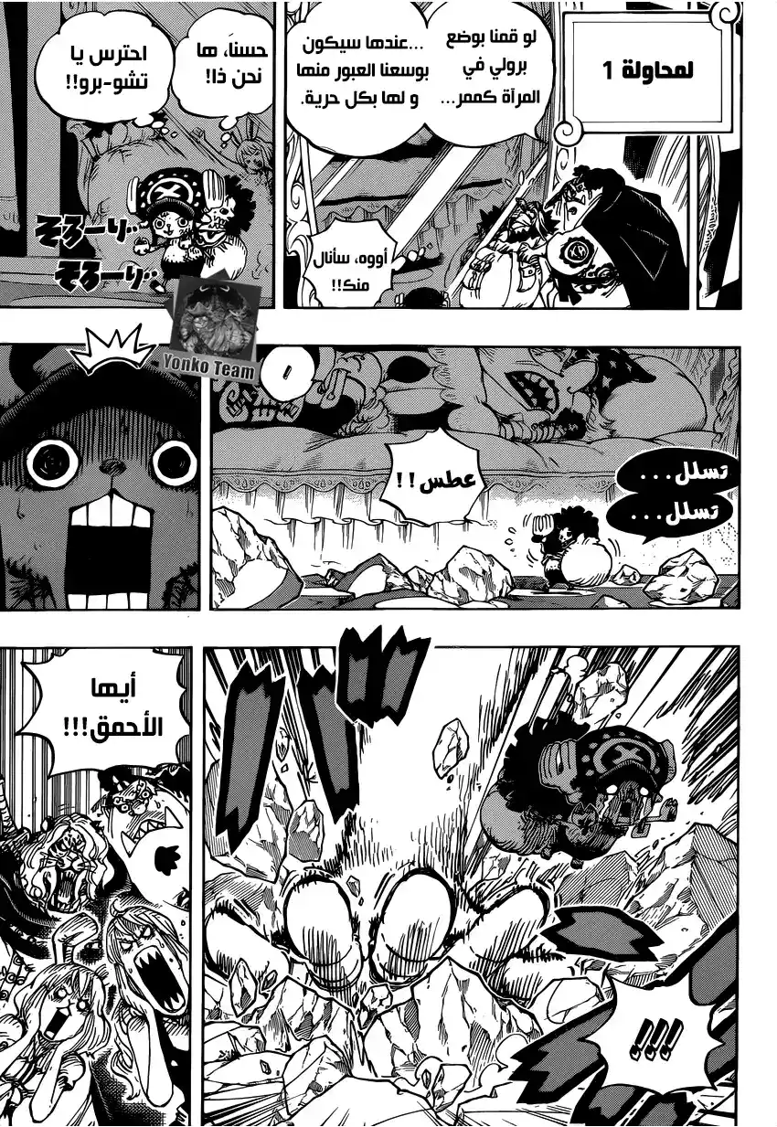 One Piece 855 - قرقرة بطن página 9