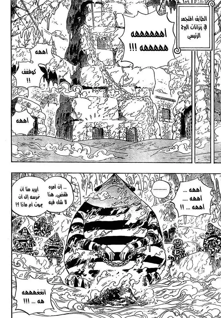 One Piece 536 - المستوى الخامس ... الجحيم المتجمد página 11