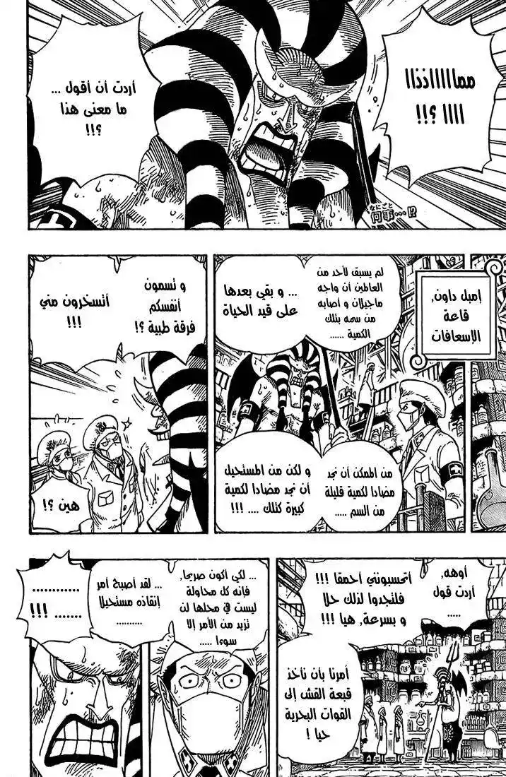 One Piece 536 - المستوى الخامس ... الجحيم المتجمد página 5