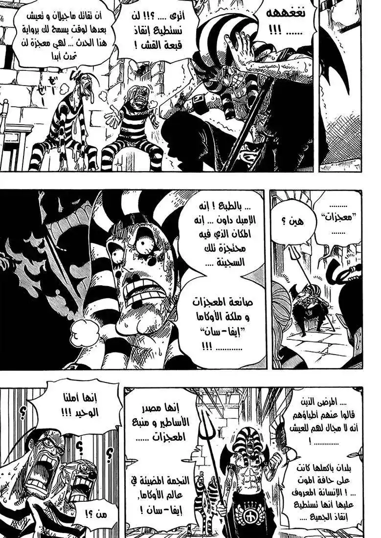 One Piece 536 - المستوى الخامس ... الجحيم المتجمد página 6