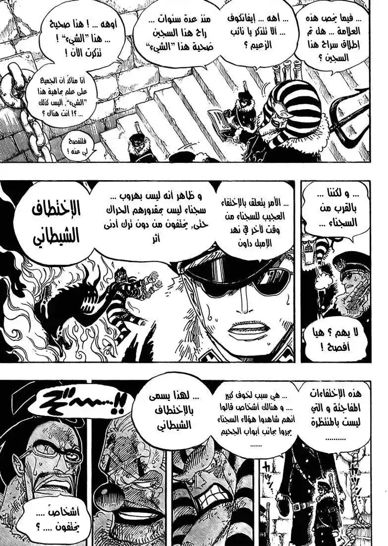 One Piece 536 - المستوى الخامس ... الجحيم المتجمد página 8