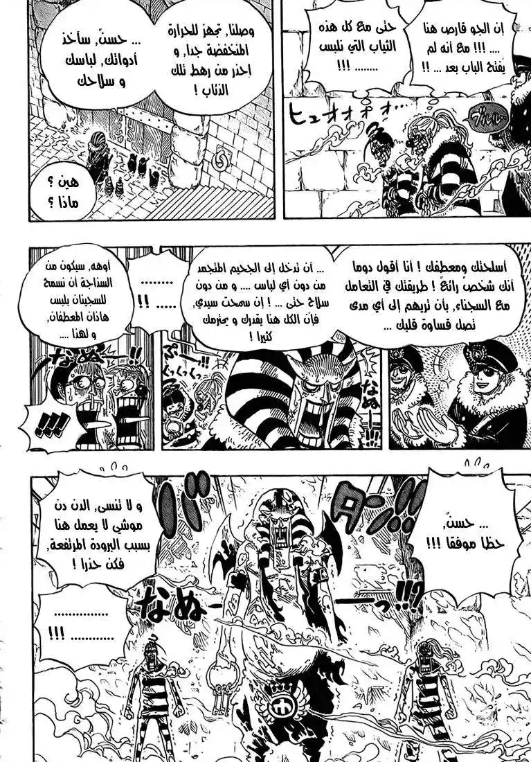 One Piece 536 - المستوى الخامس ... الجحيم المتجمد página 9