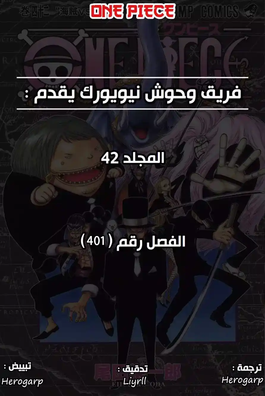 One Piece 401 - CP9 القراصنة ضد página 1