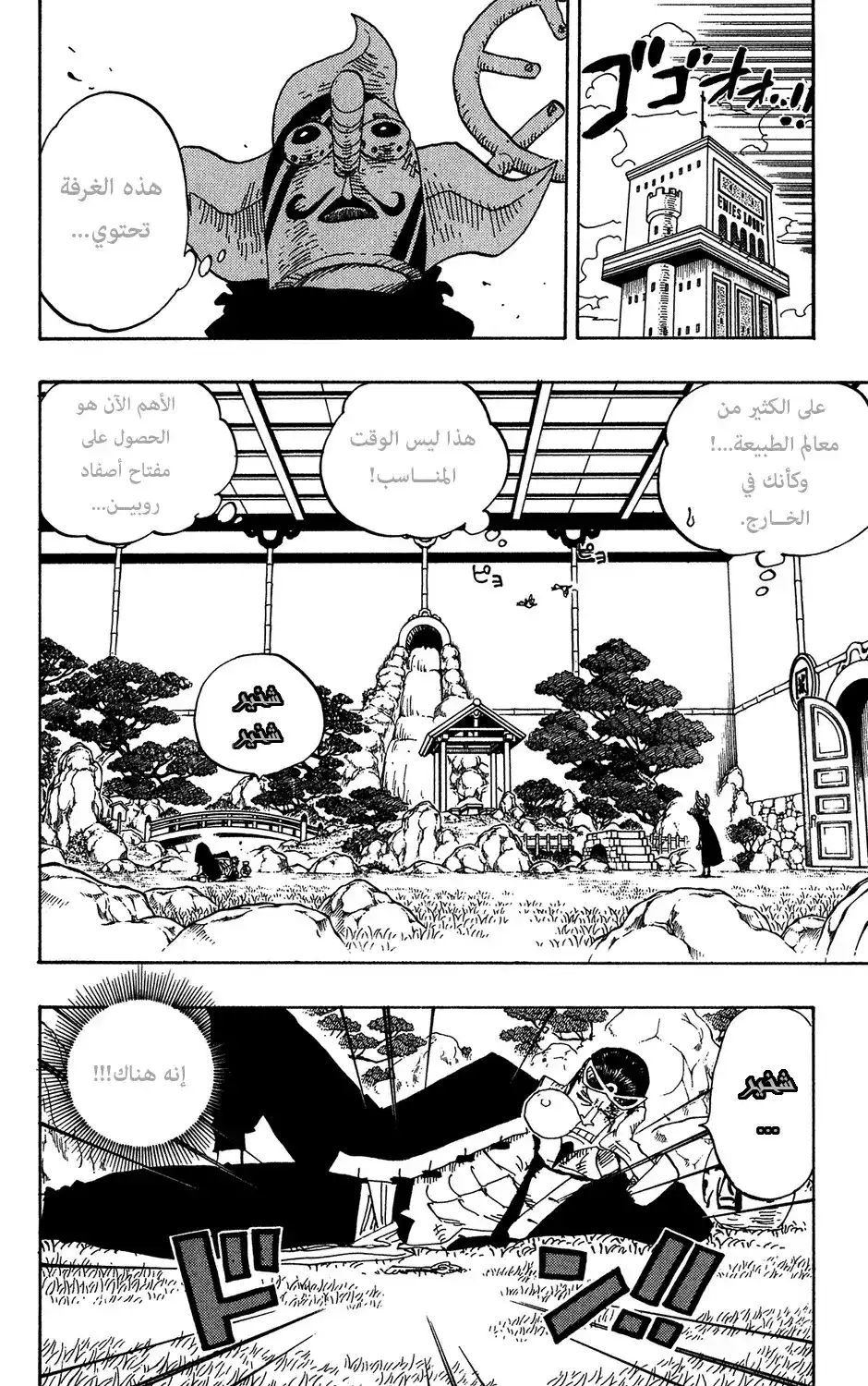 One Piece 401 - CP9 القراصنة ضد página 13