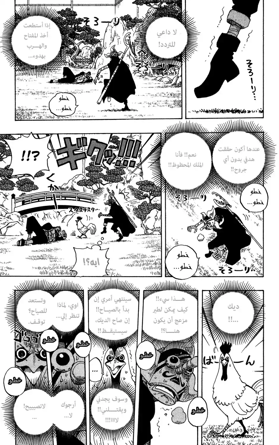 One Piece 401 - CP9 القراصنة ضد página 14