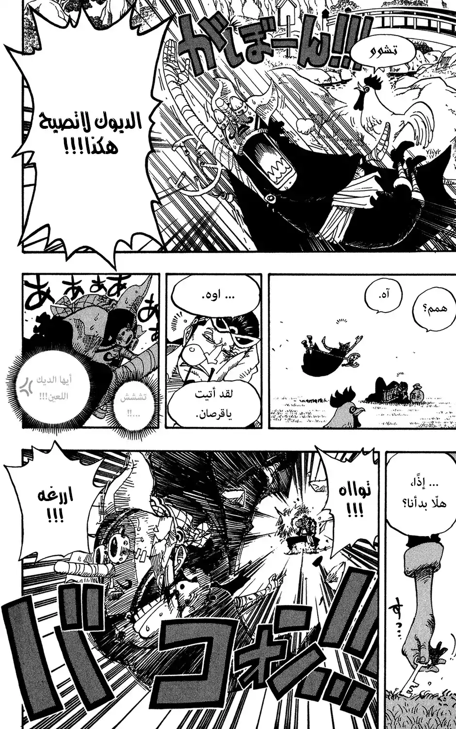 One Piece 401 - CP9 القراصنة ضد página 15