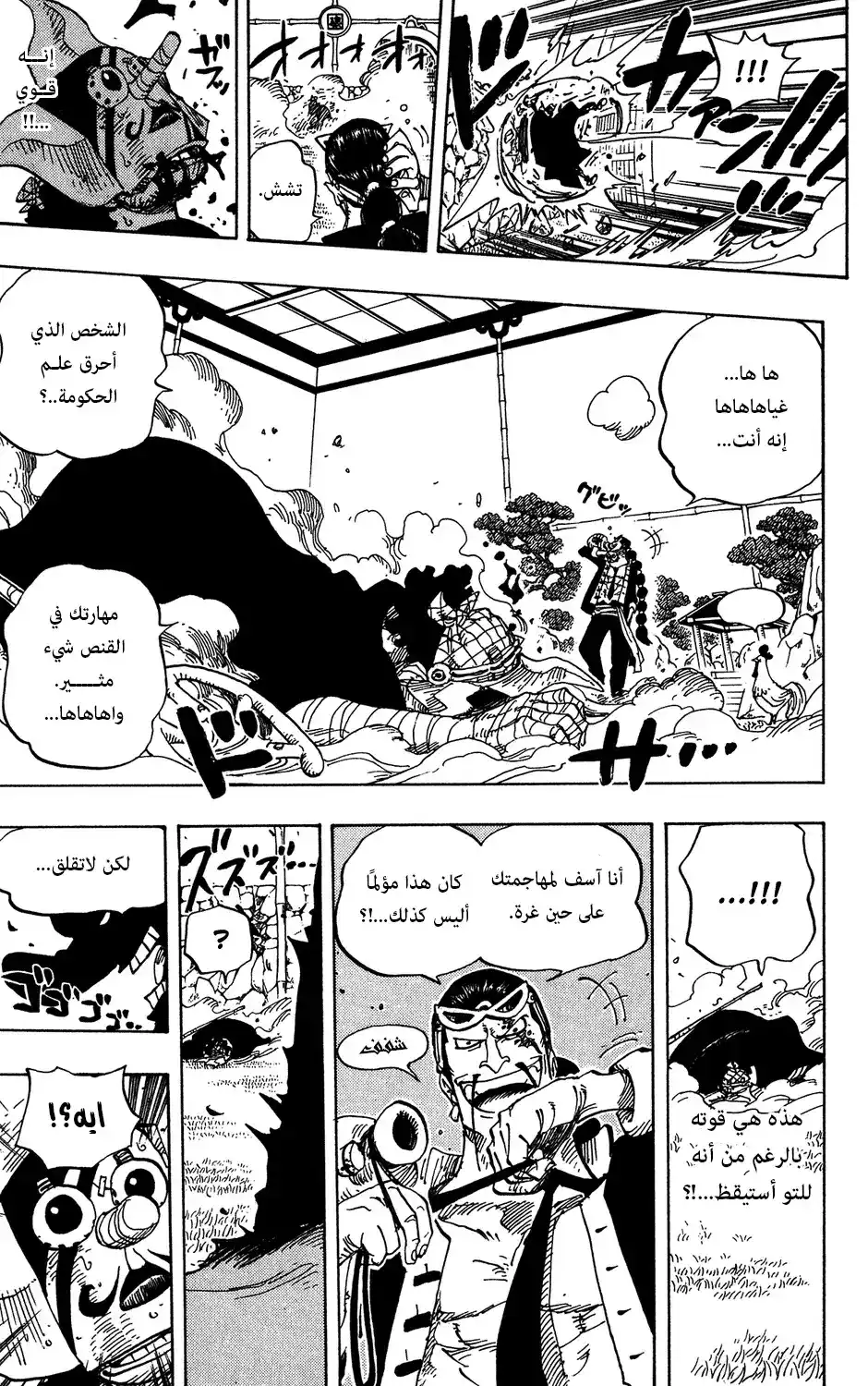 One Piece 401 - CP9 القراصنة ضد página 16