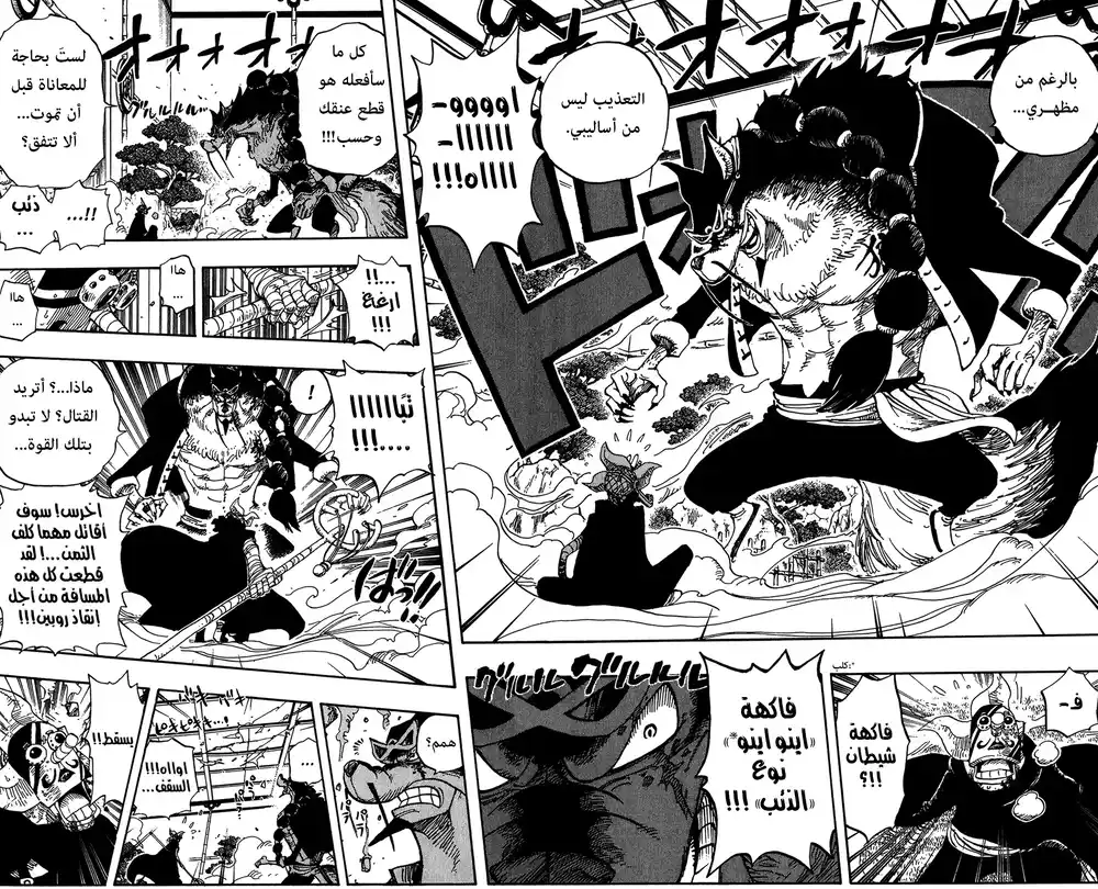 One Piece 401 - CP9 القراصنة ضد página 17