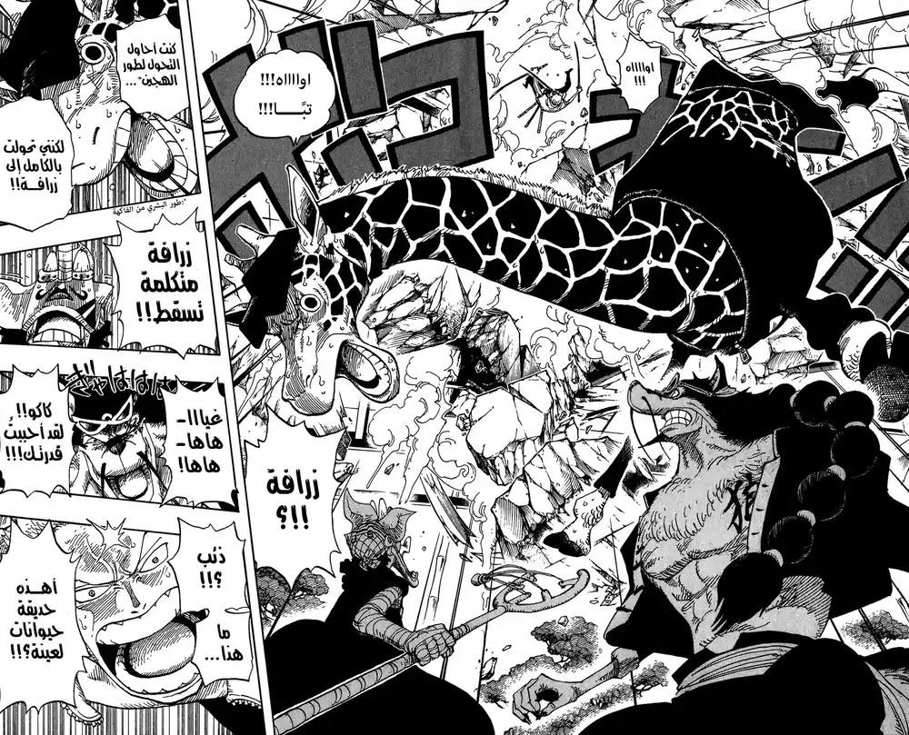 One Piece 401 - CP9 القراصنة ضد página 18