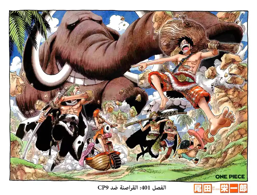 One Piece 401 - CP9 القراصنة ضد página 2