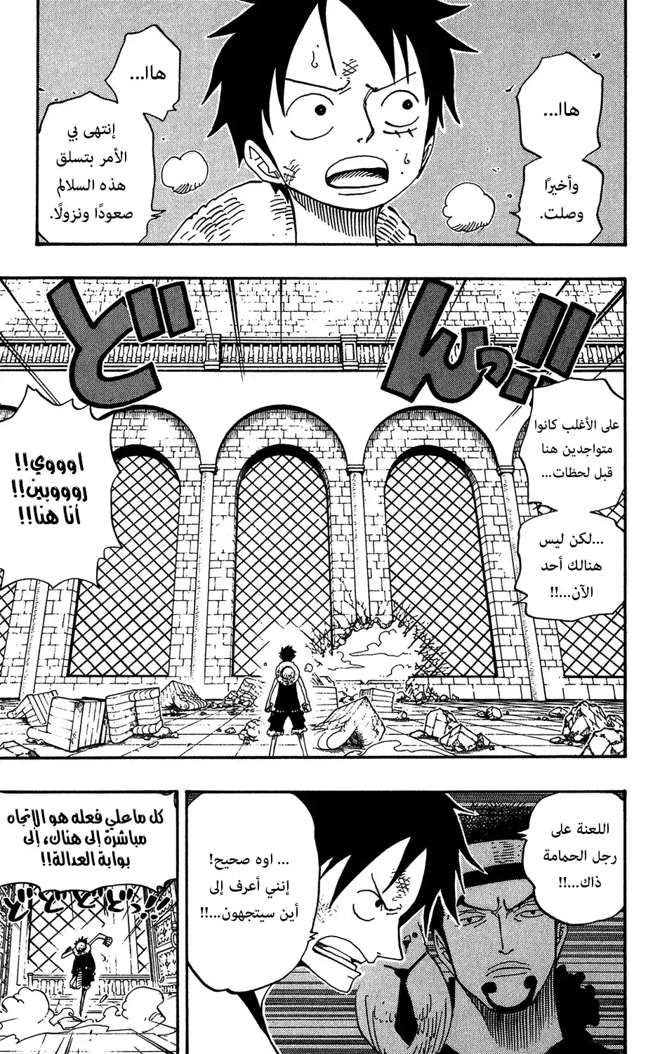 One Piece 401 - CP9 القراصنة ضد página 4