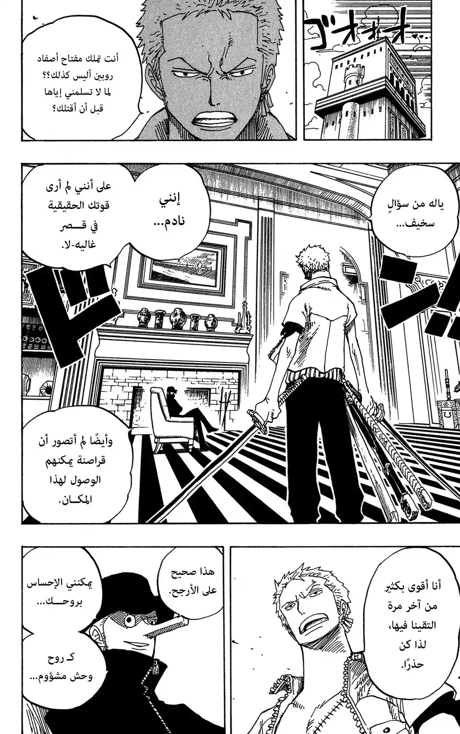 One Piece 401 - CP9 القراصنة ضد página 5