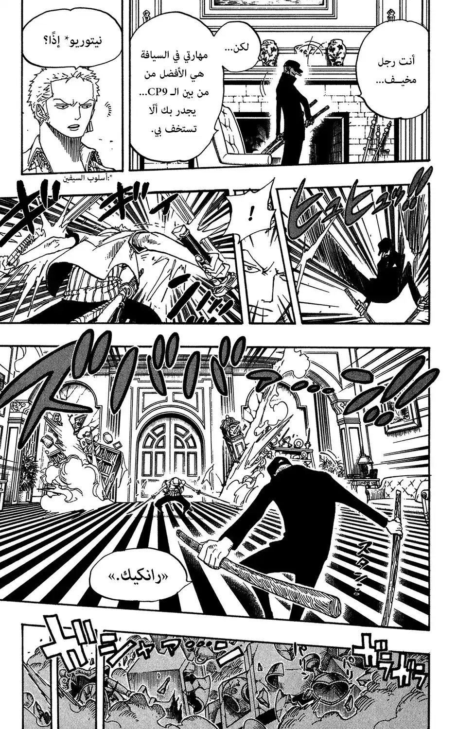 One Piece 401 - CP9 القراصنة ضد página 6