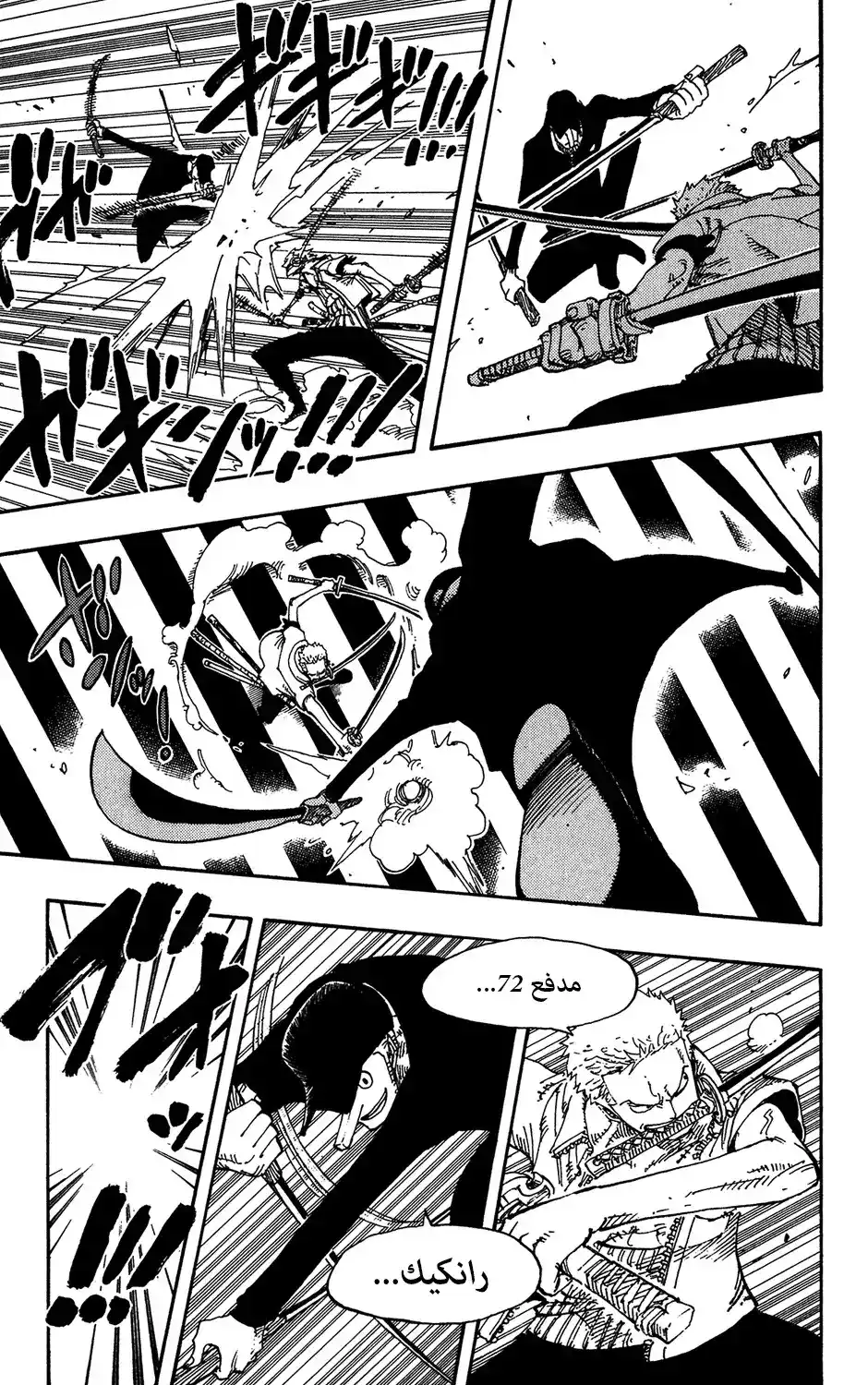 One Piece 401 - CP9 القراصنة ضد página 8