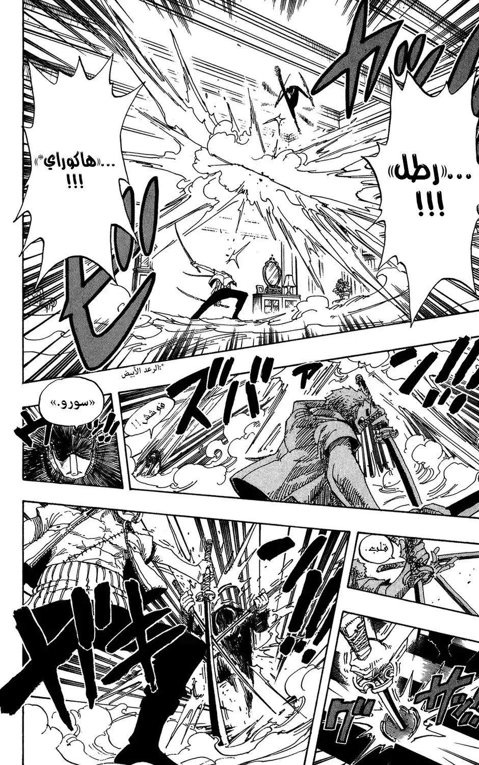 One Piece 401 - CP9 القراصنة ضد página 9