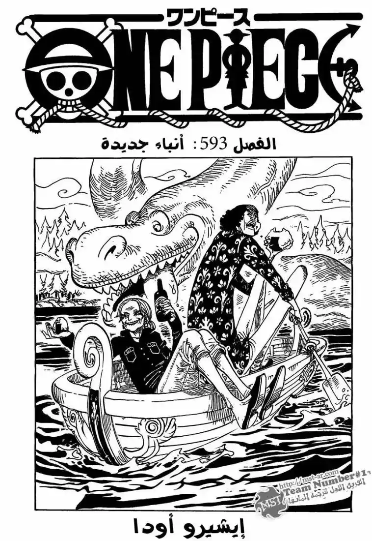 One Piece 593 - الأخبار página 1