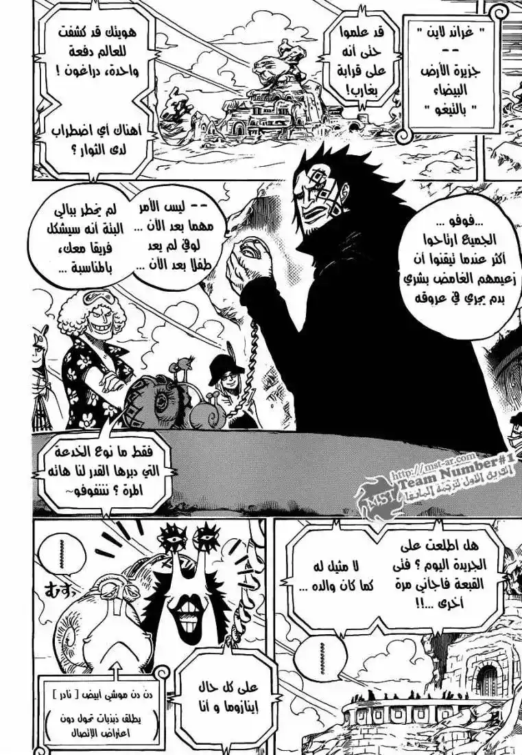 One Piece 593 - الأخبار página 10