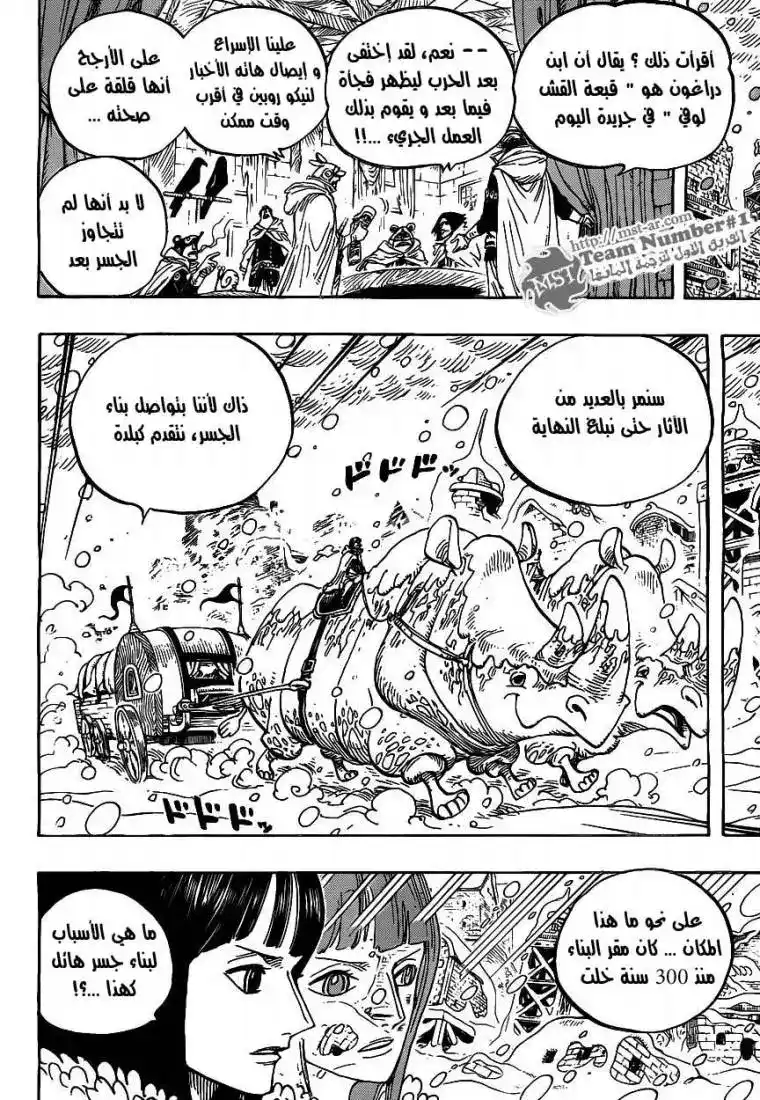 One Piece 593 - الأخبار página 4