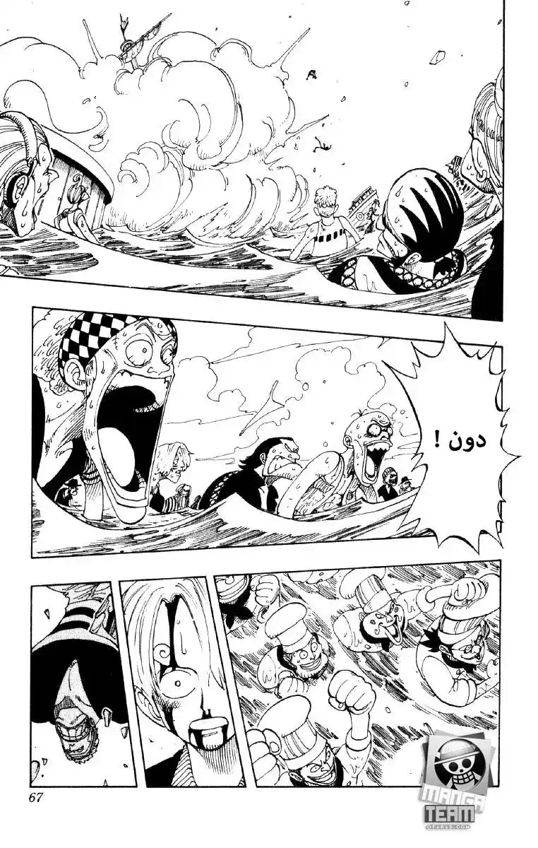 One Piece 66 - سقوط الراية página 3