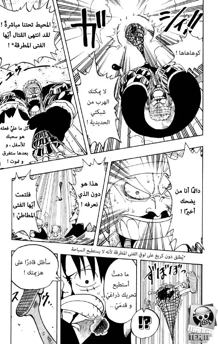 One Piece 66 - سقوط الراية página 5