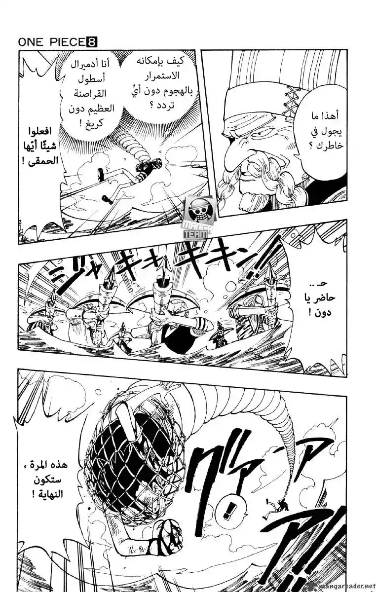 One Piece 66 - سقوط الراية página 7
