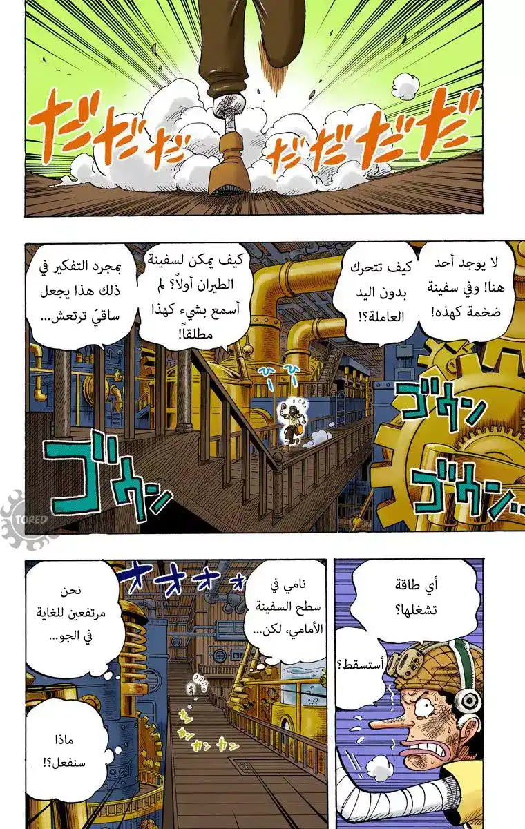 One Piece 283 - عملية إنقاذ الحب: الخط الأمامي página 10