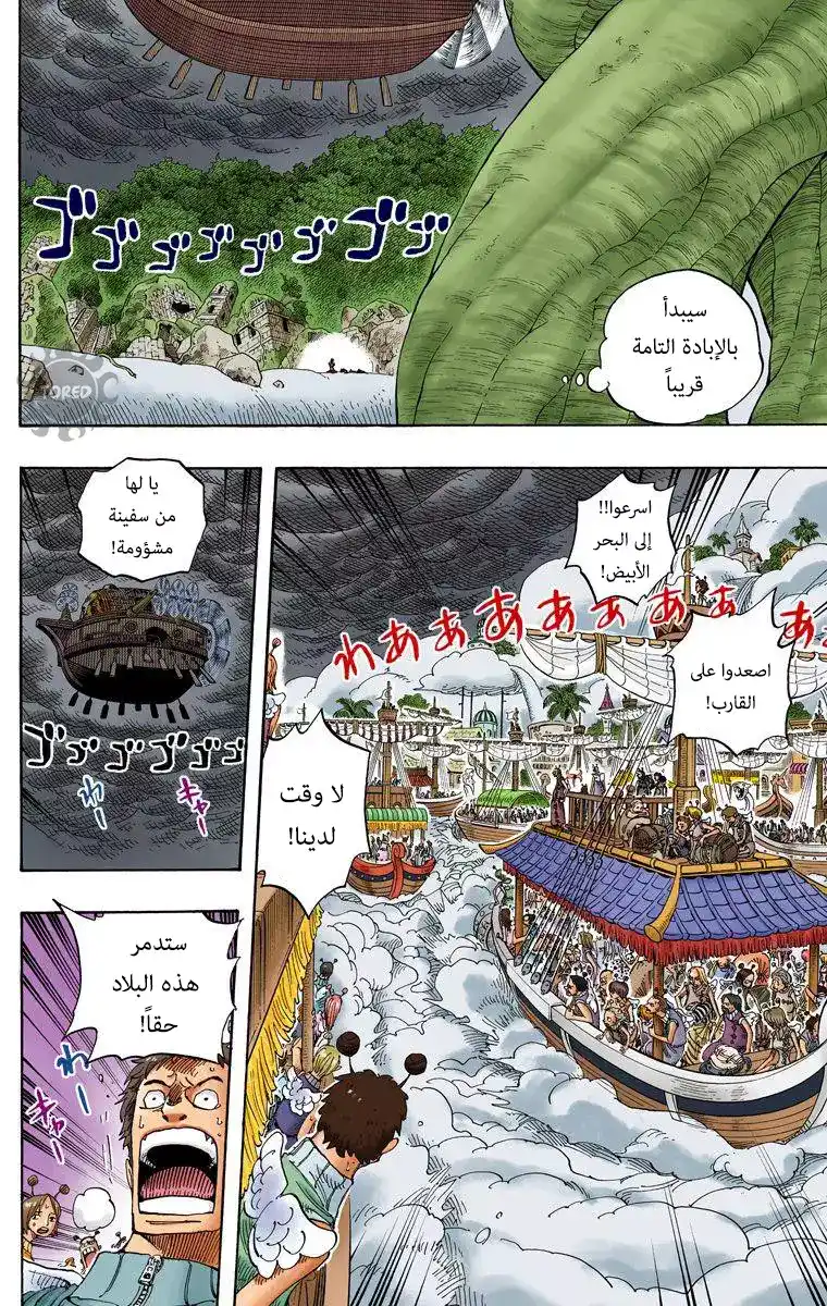 One Piece 283 - عملية إنقاذ الحب: الخط الأمامي página 12