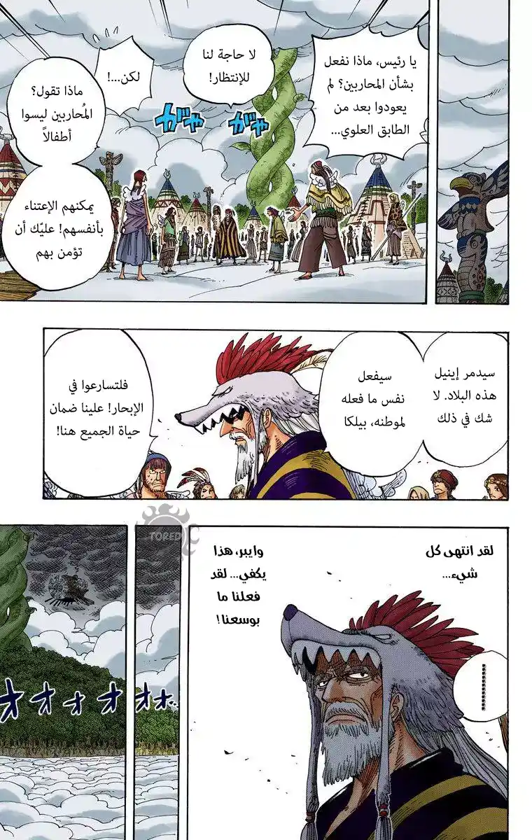 One Piece 283 - عملية إنقاذ الحب: الخط الأمامي página 13