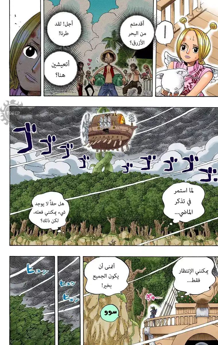 One Piece 283 - عملية إنقاذ الحب: الخط الأمامي página 14