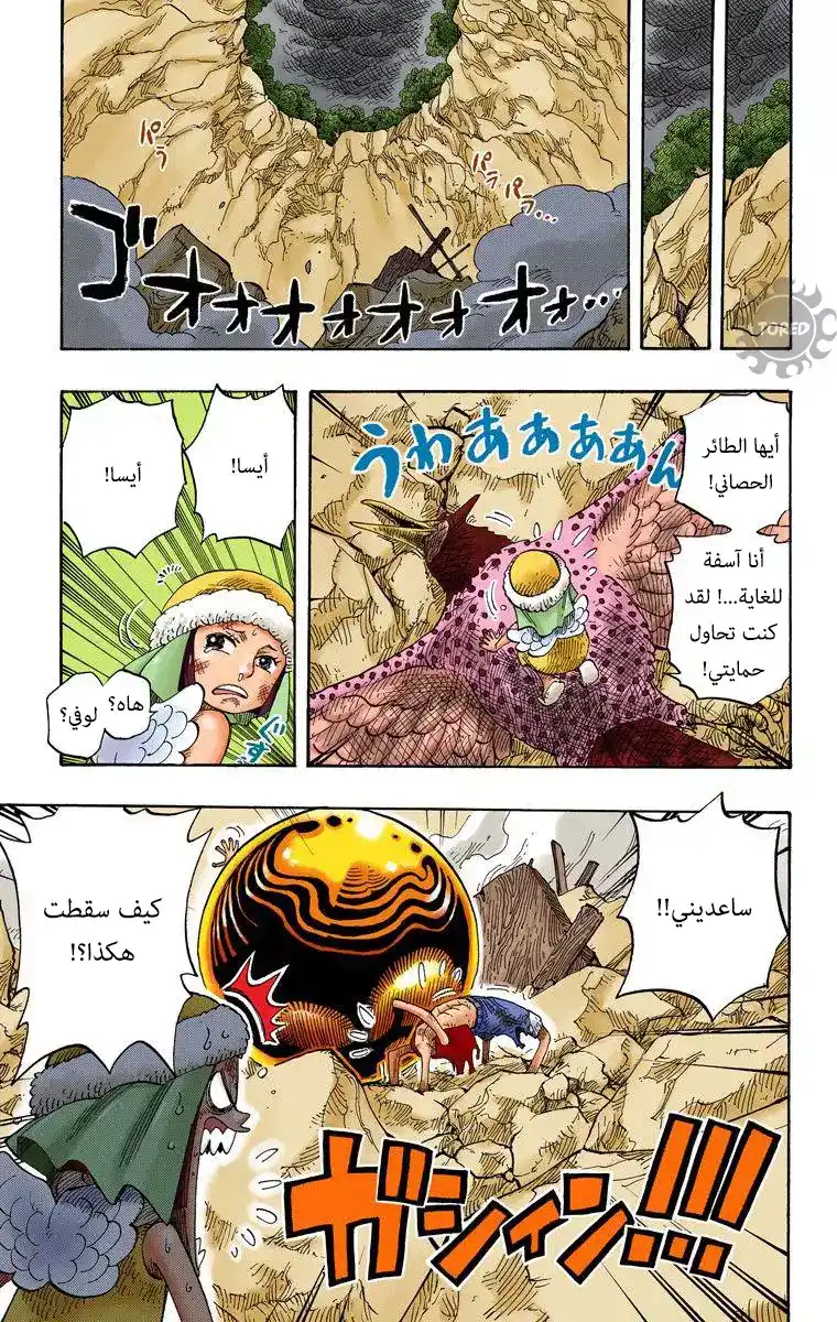 One Piece 283 - عملية إنقاذ الحب: الخط الأمامي página 15