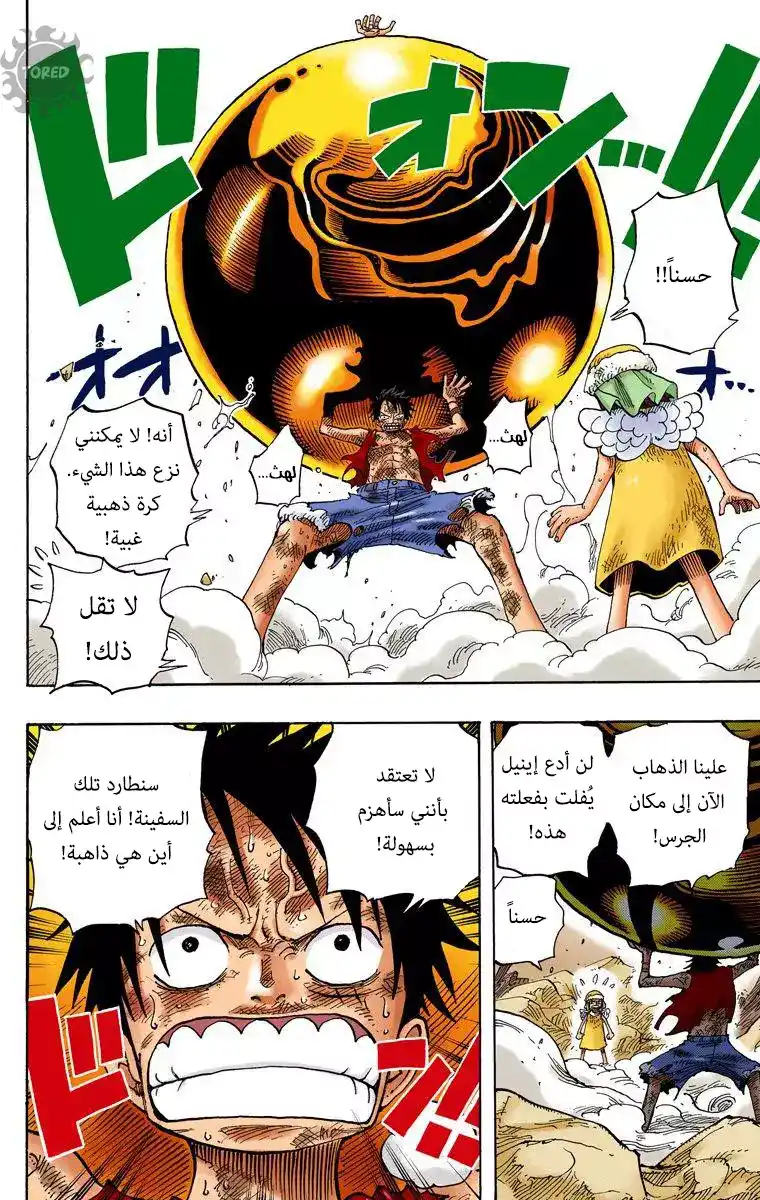 One Piece 283 - عملية إنقاذ الحب: الخط الأمامي página 16