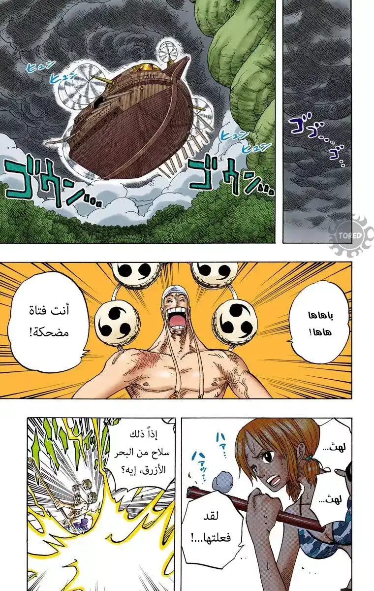 One Piece 283 - عملية إنقاذ الحب: الخط الأمامي página 17