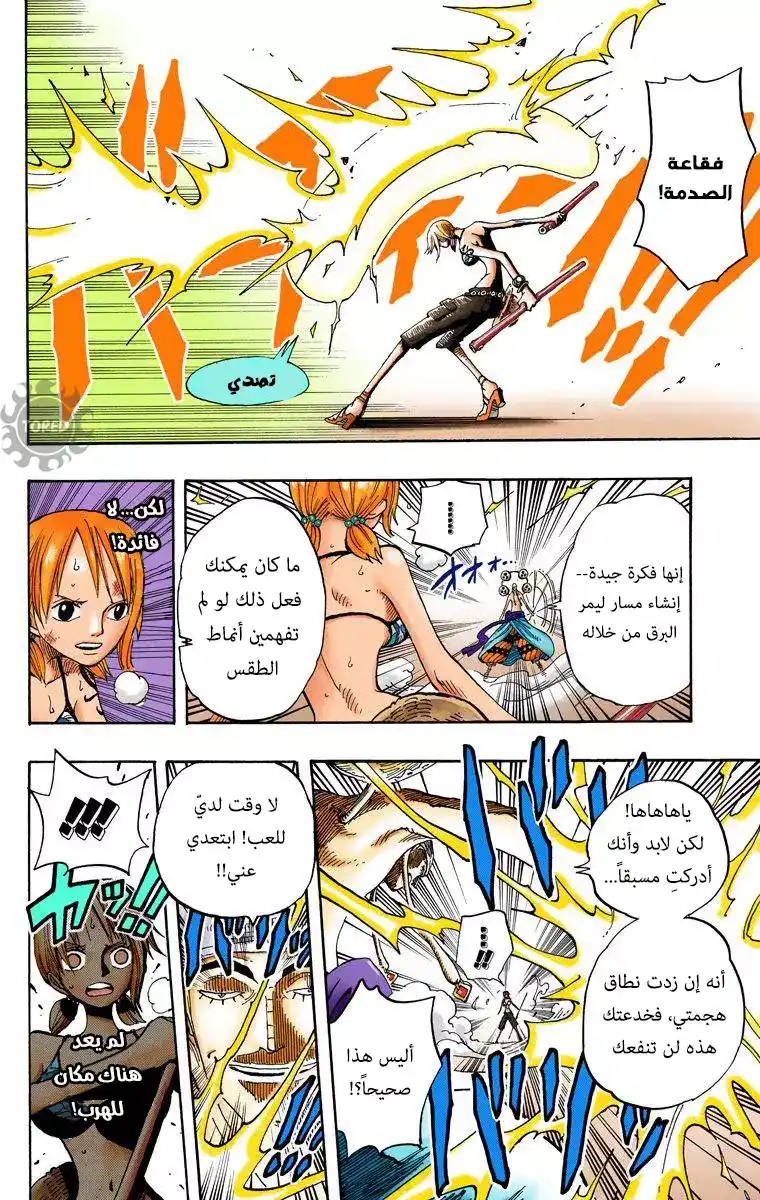 One Piece 283 - عملية إنقاذ الحب: الخط الأمامي página 18