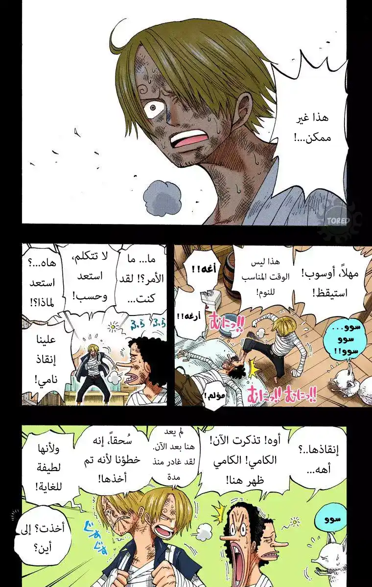 One Piece 283 - عملية إنقاذ الحب: الخط الأمامي página 2