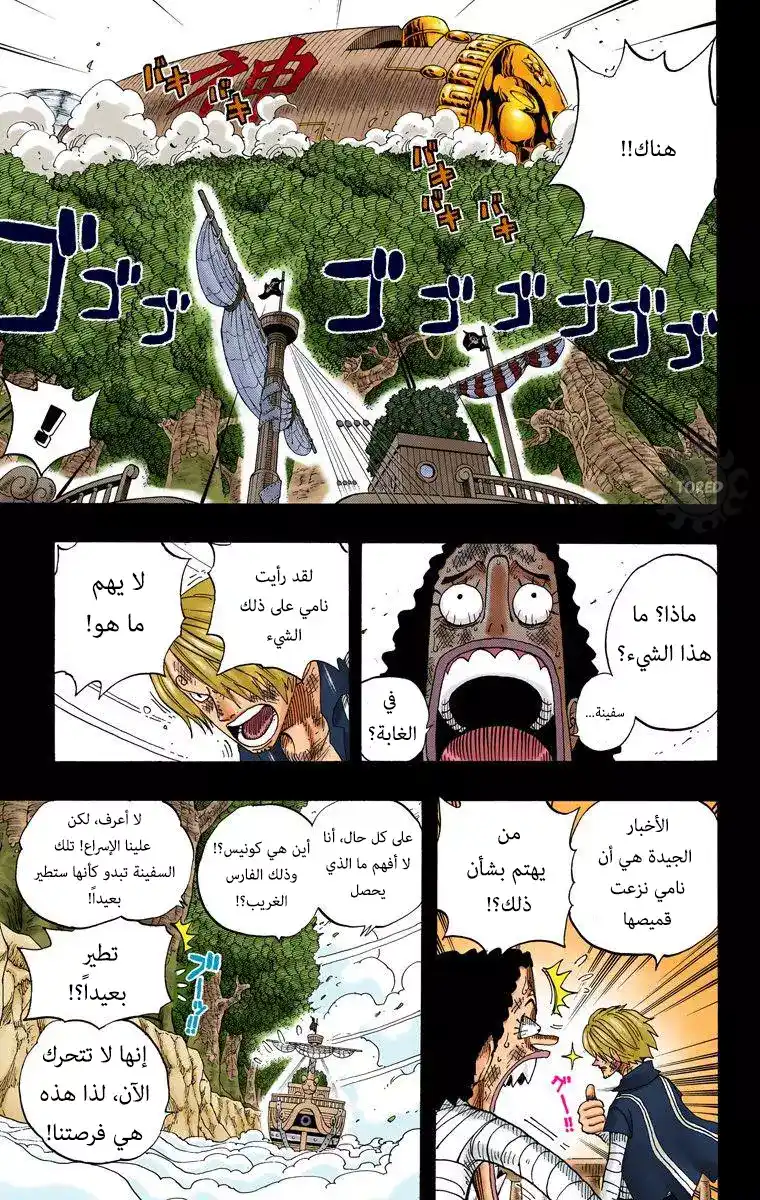 One Piece 283 - عملية إنقاذ الحب: الخط الأمامي página 3