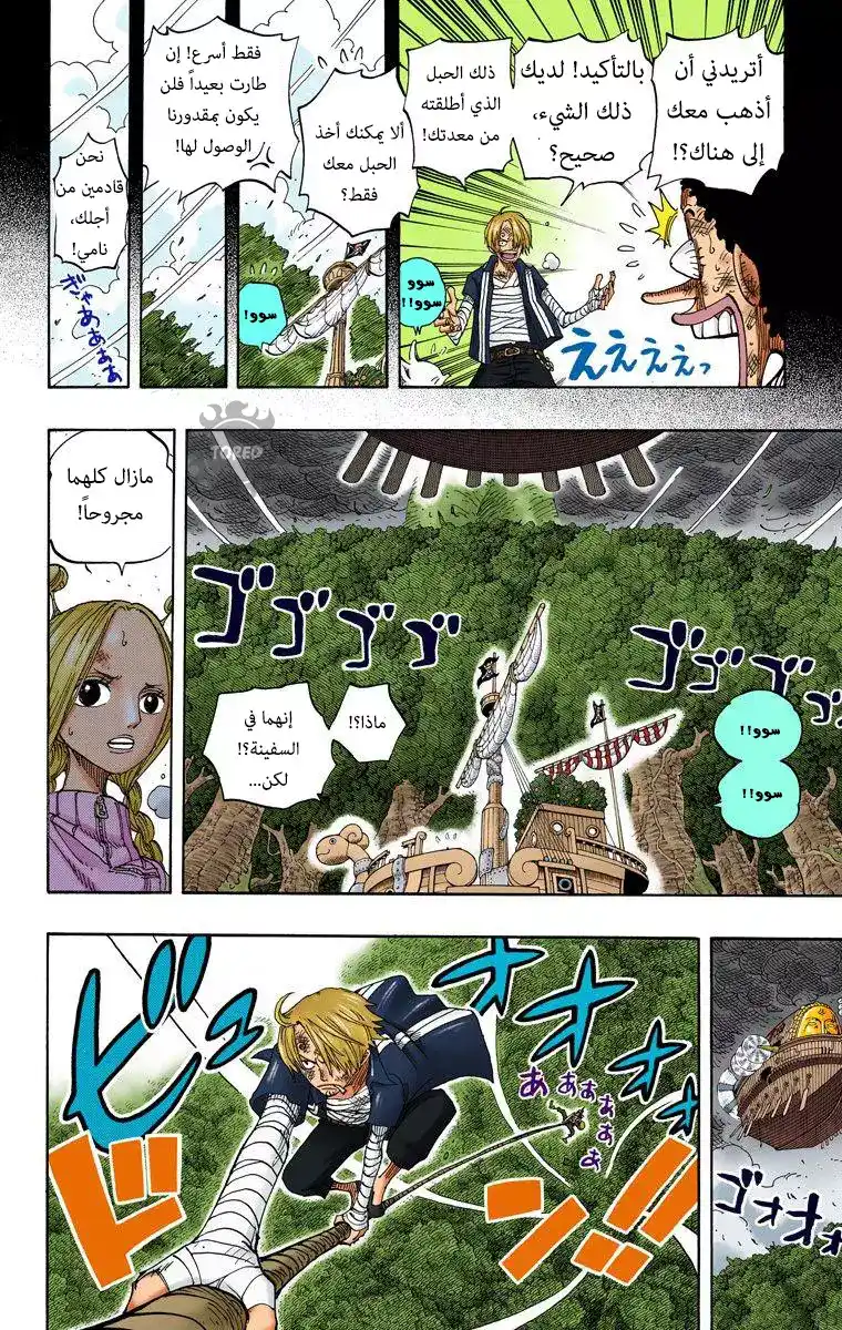 One Piece 283 - عملية إنقاذ الحب: الخط الأمامي página 4