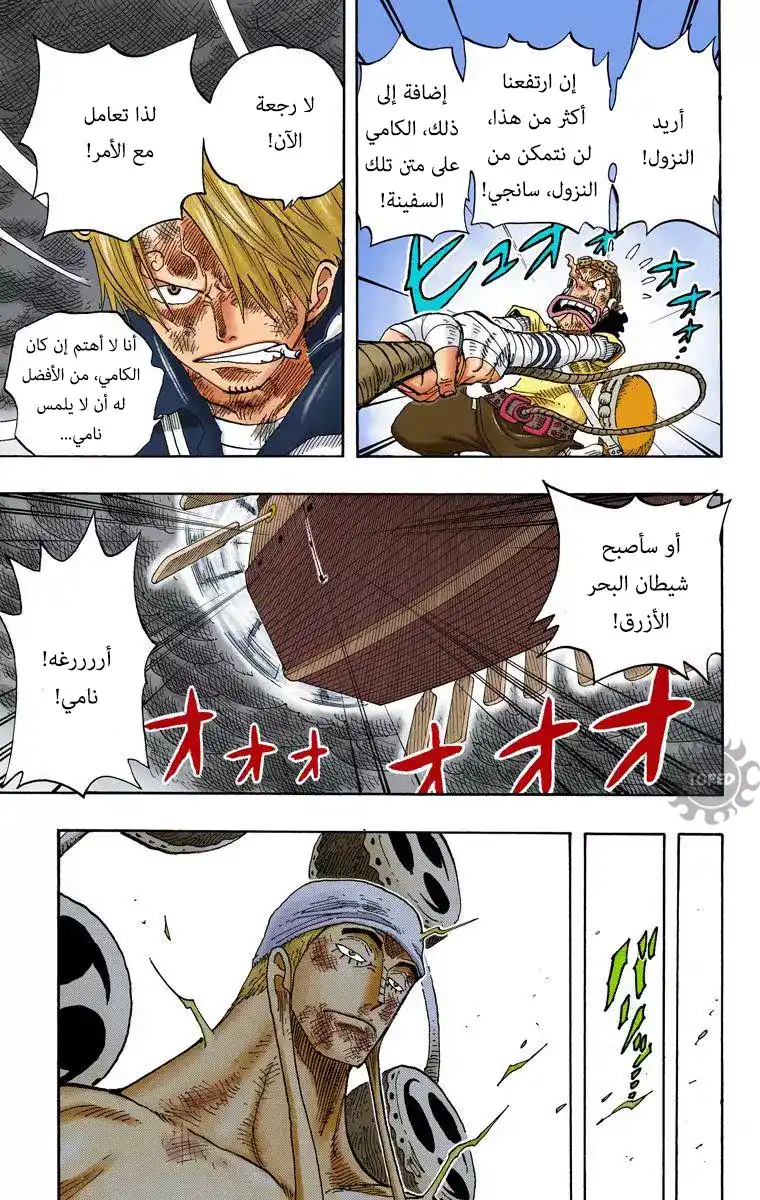 One Piece 283 - عملية إنقاذ الحب: الخط الأمامي página 5