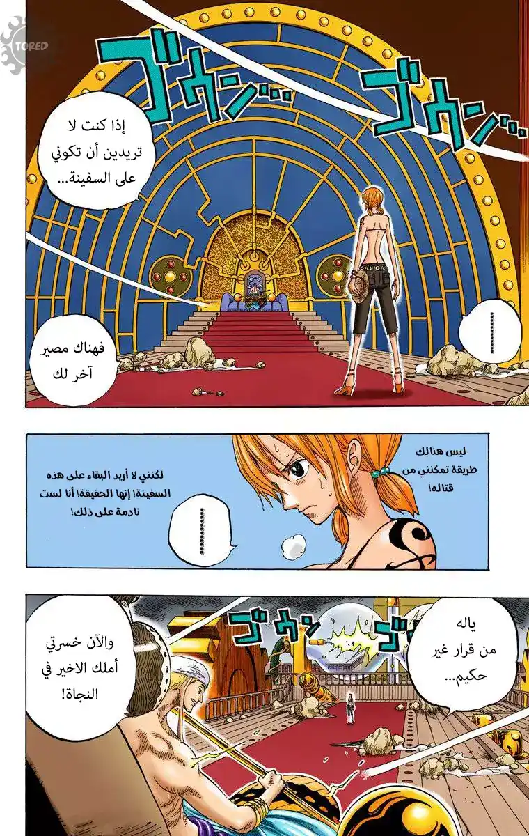 One Piece 283 - عملية إنقاذ الحب: الخط الأمامي página 6