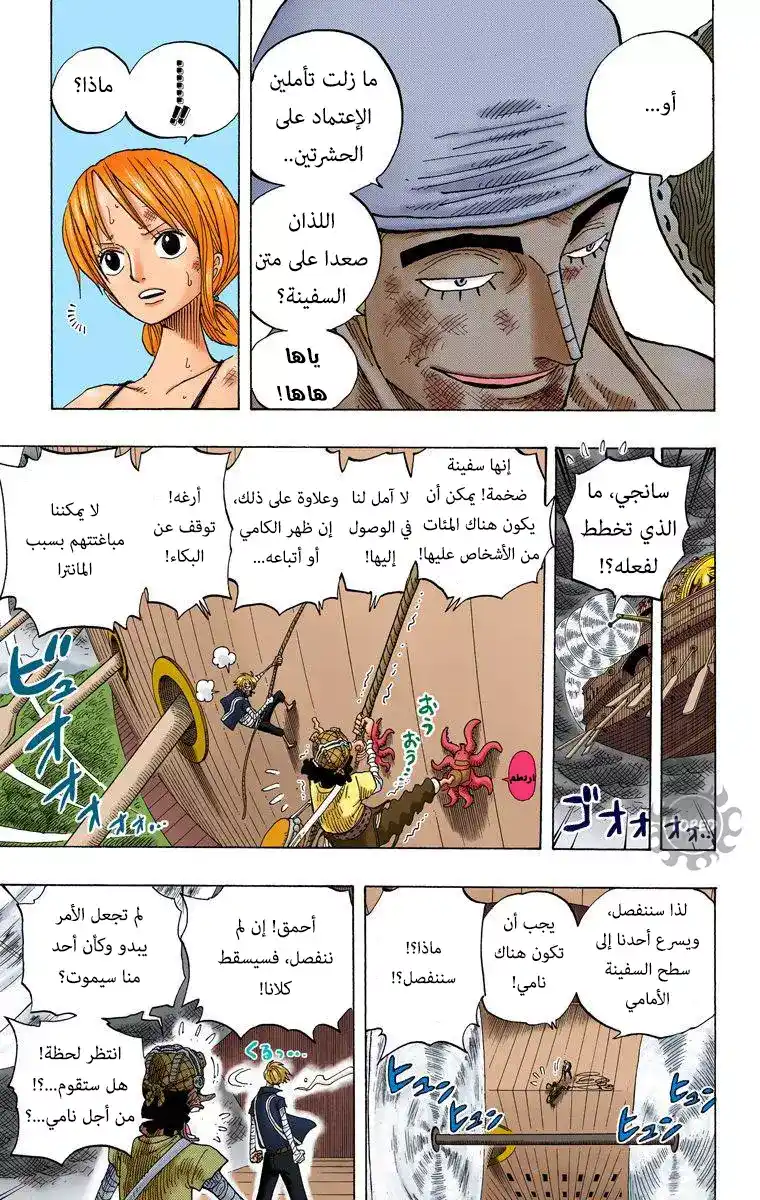 One Piece 283 - عملية إنقاذ الحب: الخط الأمامي página 7