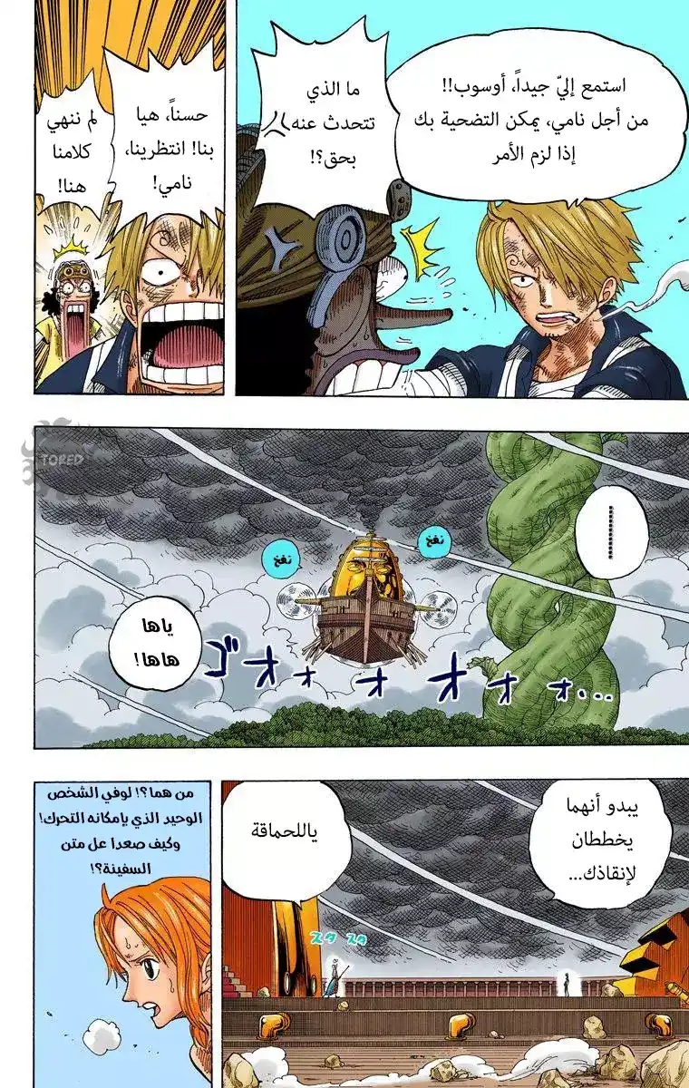 One Piece 283 - عملية إنقاذ الحب: الخط الأمامي página 8