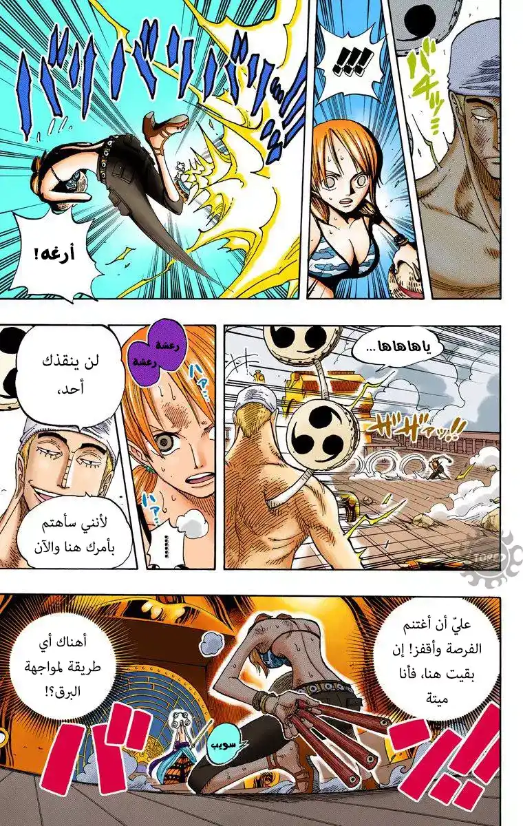 One Piece 283 - عملية إنقاذ الحب: الخط الأمامي página 9