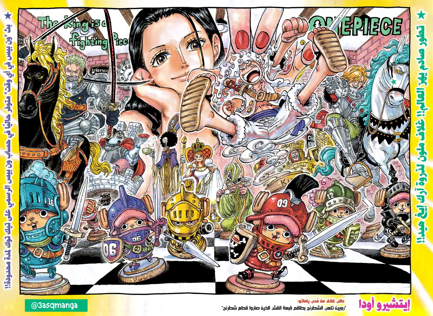 One Piece 1113 - الردب. página 1