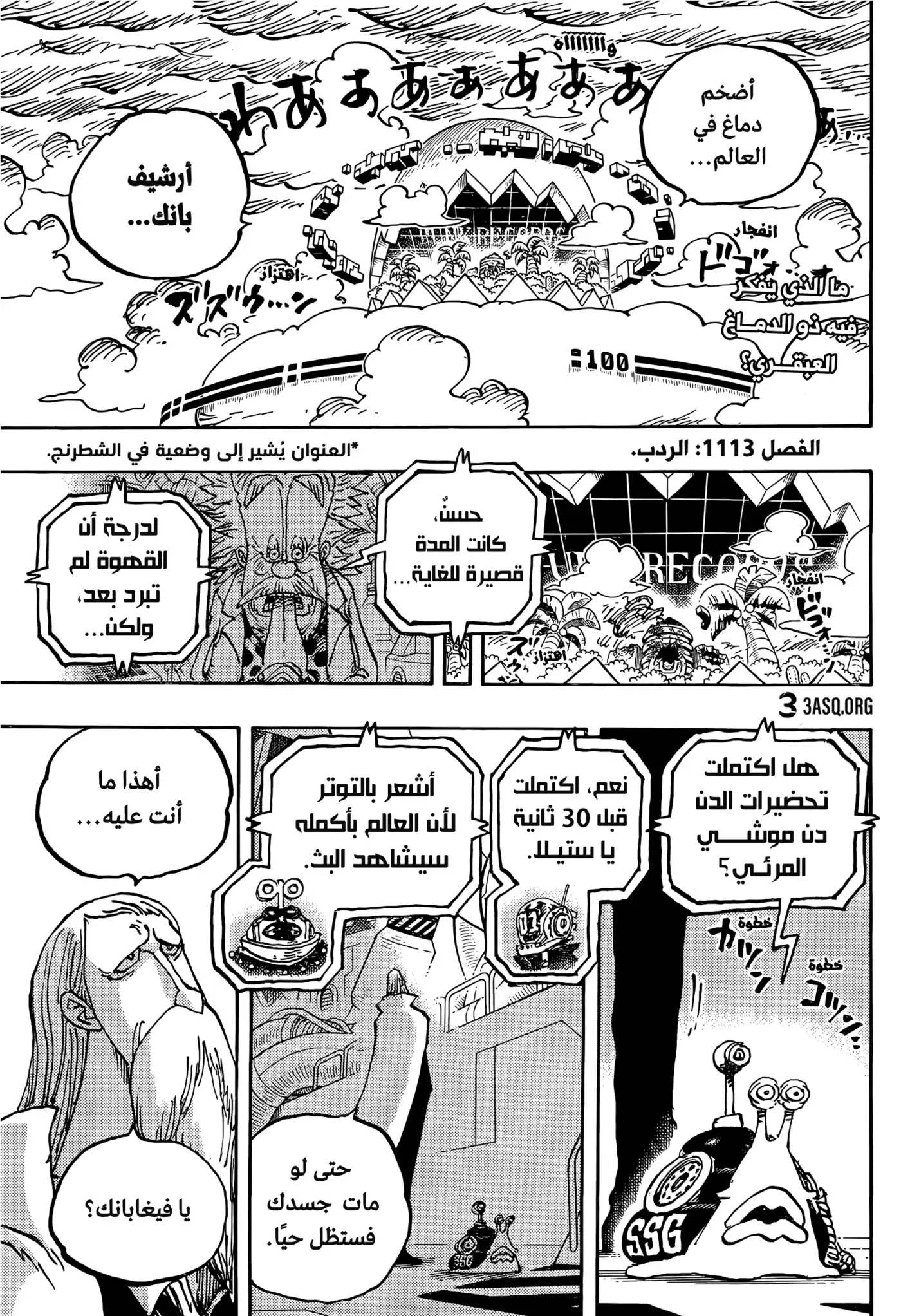 One Piece 1113 - الردب. página 2