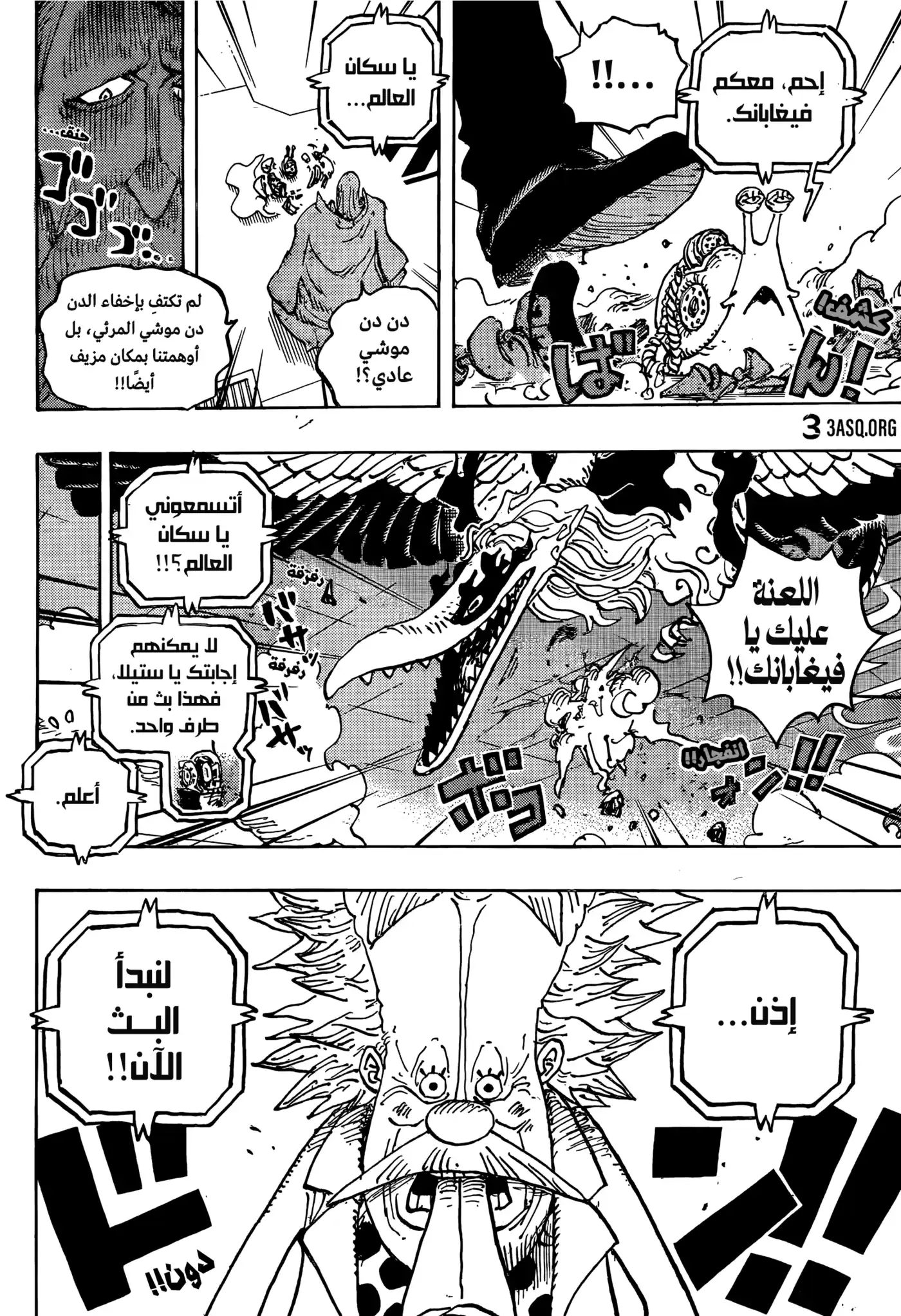 One Piece 1113 - الردب. página 6