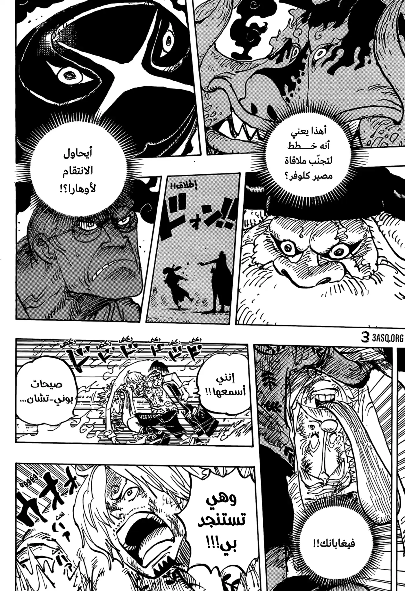 One Piece 1113 - الردب. página 8