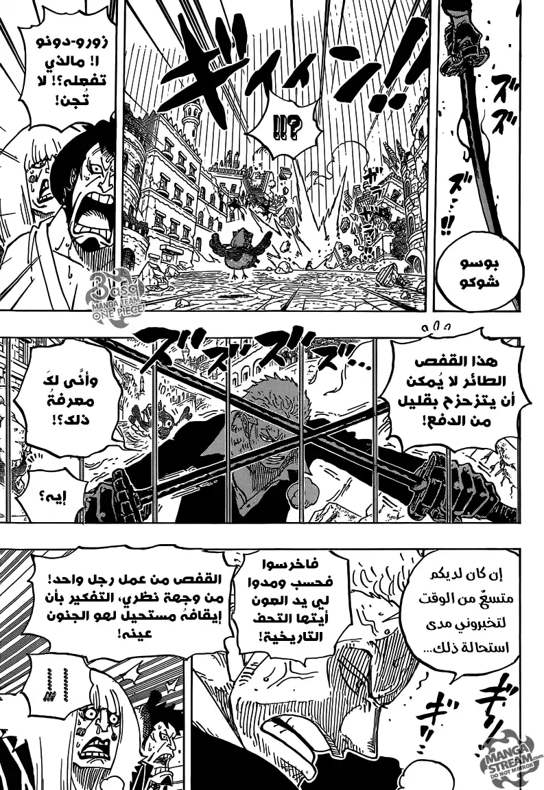 One Piece 787 - قبل أربع دقائق página 10