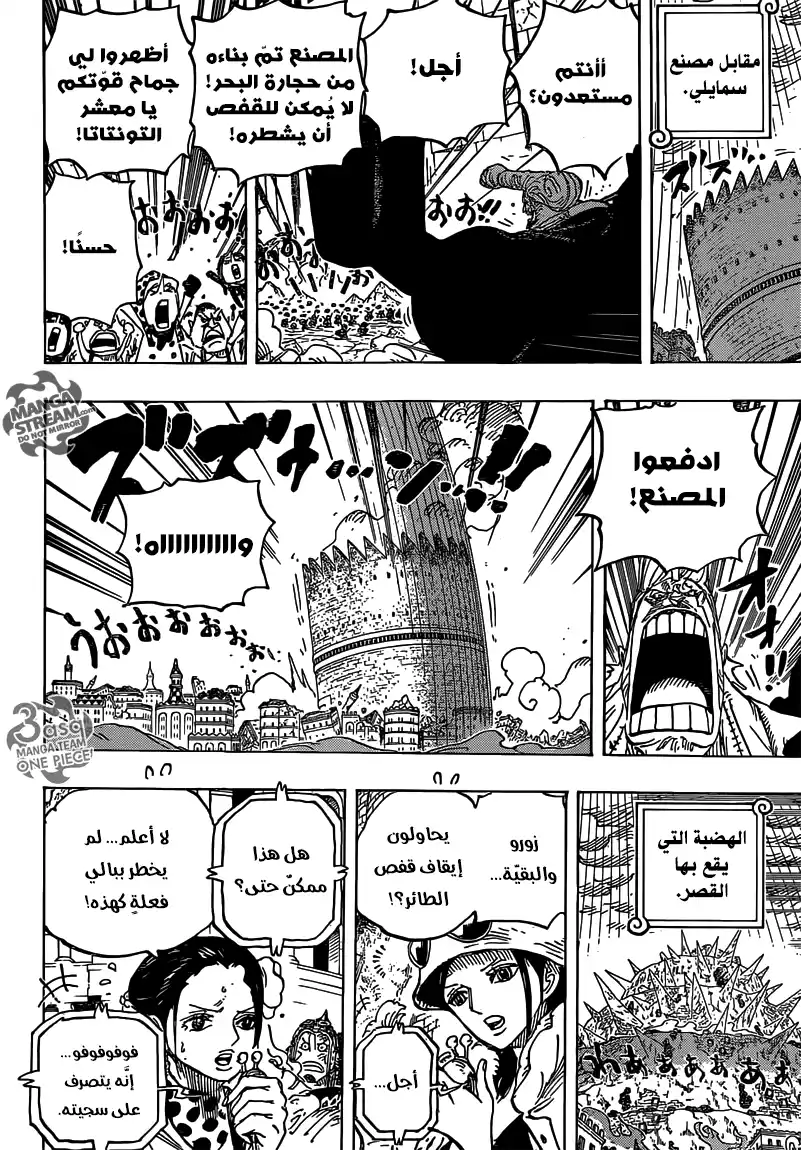 One Piece 787 - قبل أربع دقائق página 11