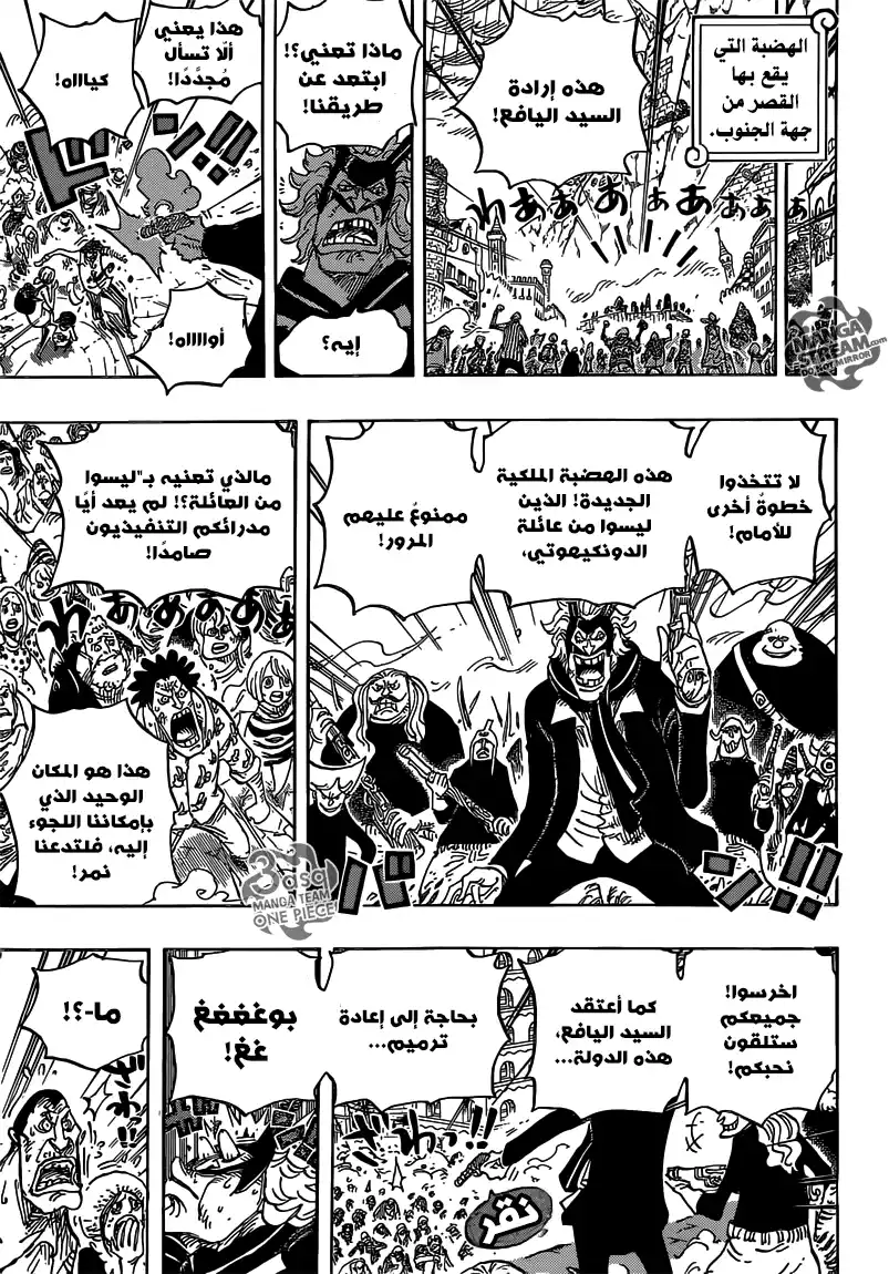 One Piece 787 - قبل أربع دقائق página 12