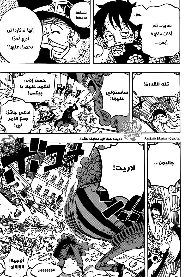 One Piece 787 - قبل أربع دقائق página 5